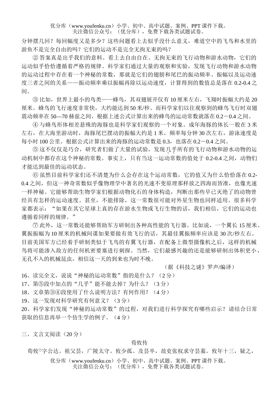 初中八年级语文第二学期期中检测试卷_第3页