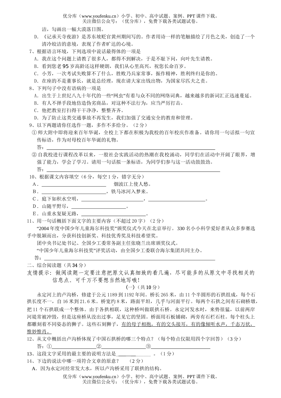 初中八年级语文第一学期期终考试卷_第2页