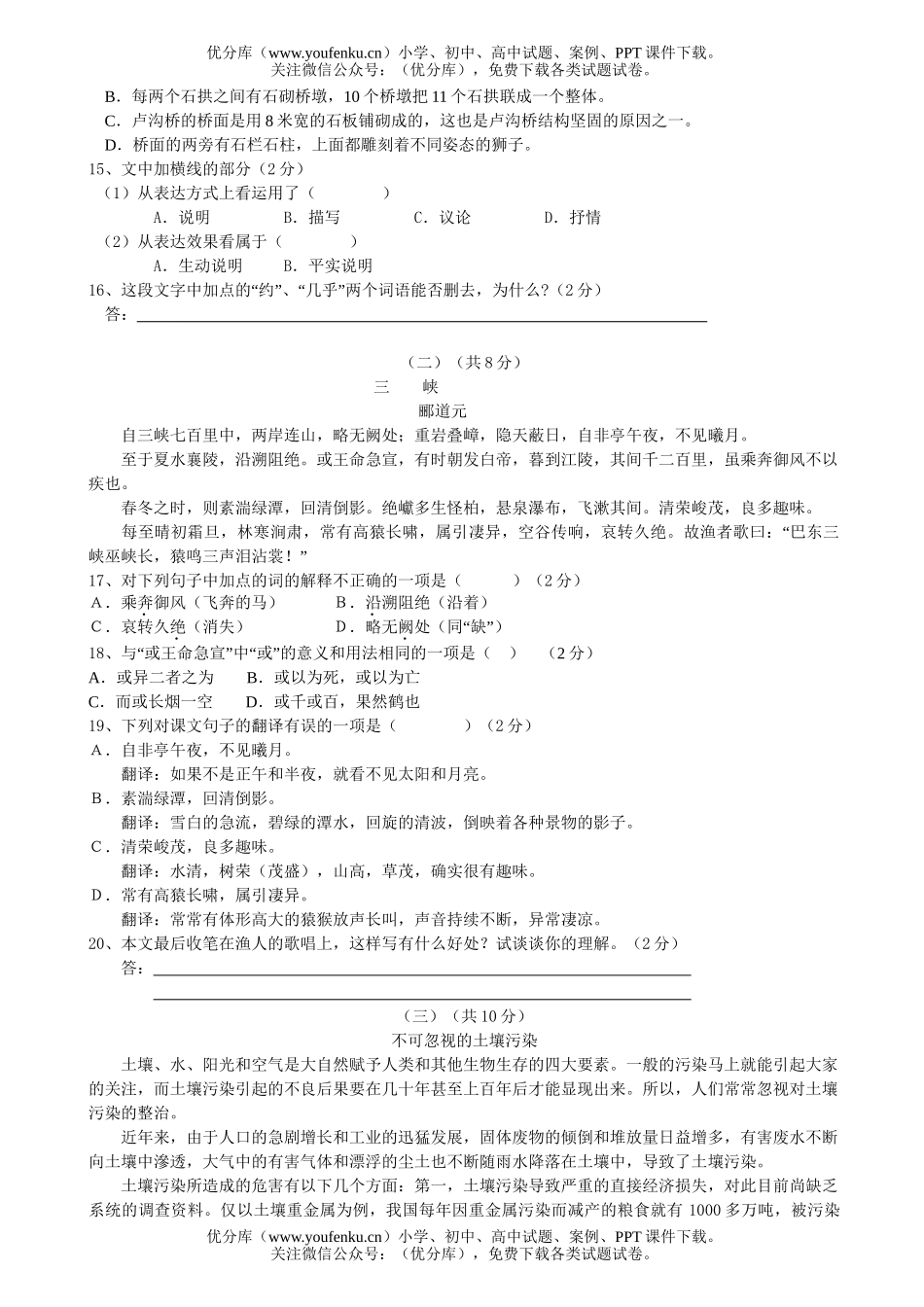 初中八年级语文第一学期期终考试卷_第3页