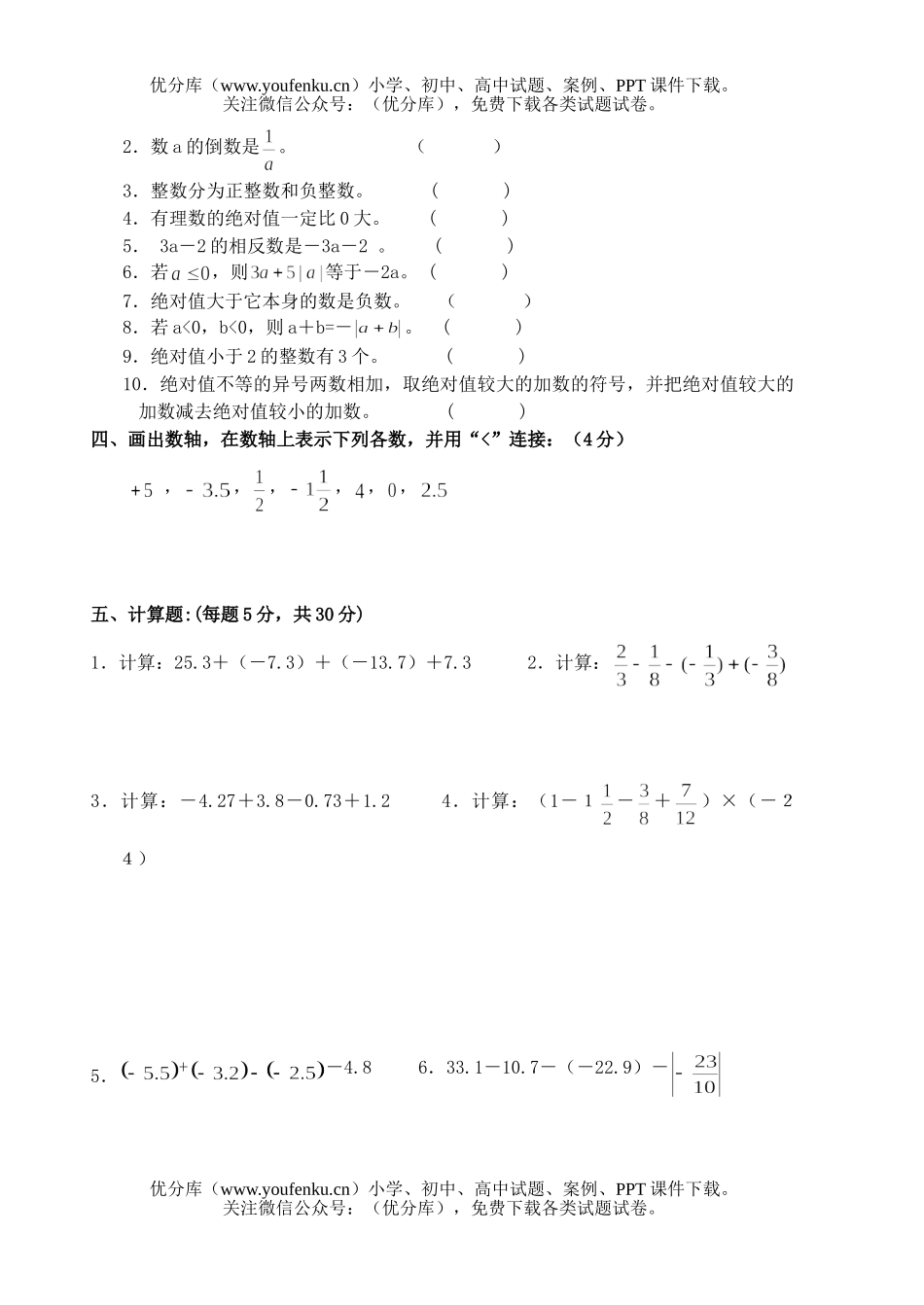 初中七年级数学有理数测验1试卷_第3页