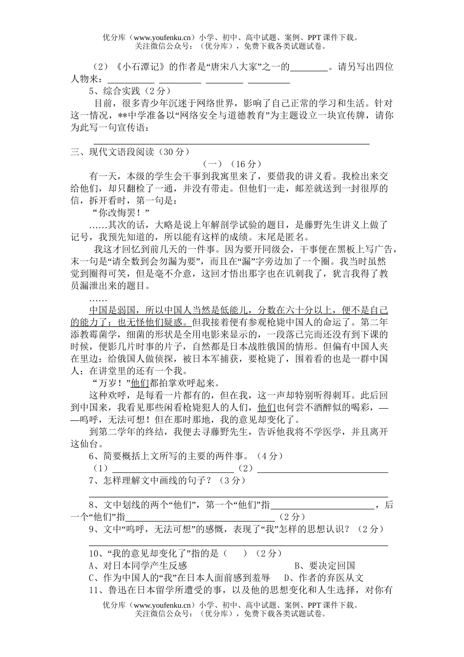 初中八年级语文第二学期期中检测试卷_第2页