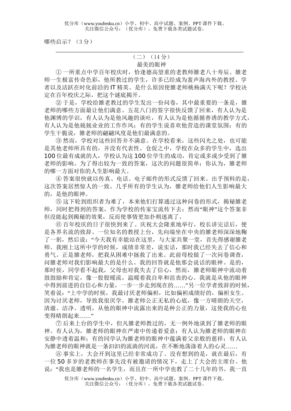 初中八年级语文第二学期期中检测试卷_第3页