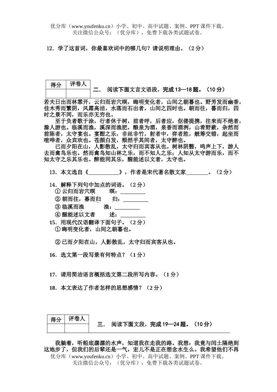 初中八年级语文第一学期期中质量检测试卷_第3页