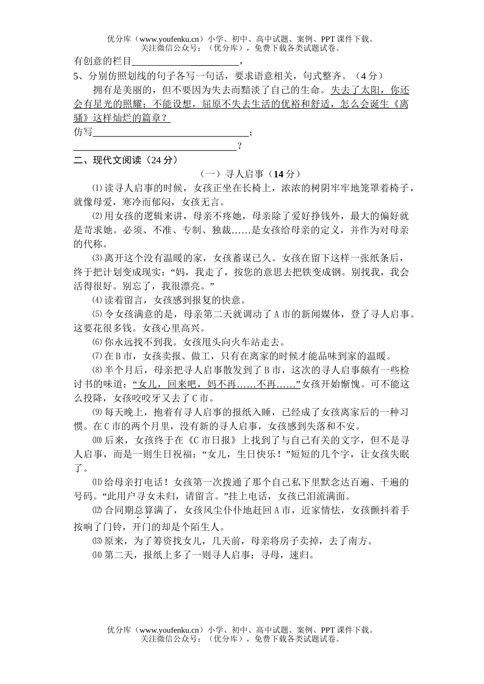 初中八年级语文第二学期期中检测试卷_第2页