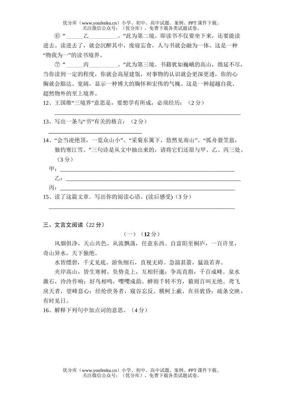 初中八年级语文第二学期期中检测试卷_第3页