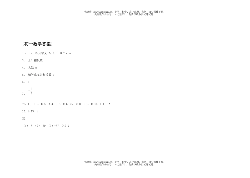 初中七年级数学有理数测试卷_第3页