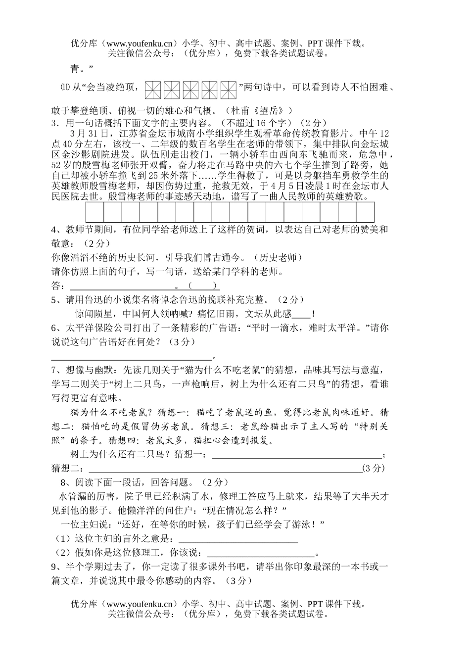 初中八年级语文第一学期期中质量检测1试卷_第2页