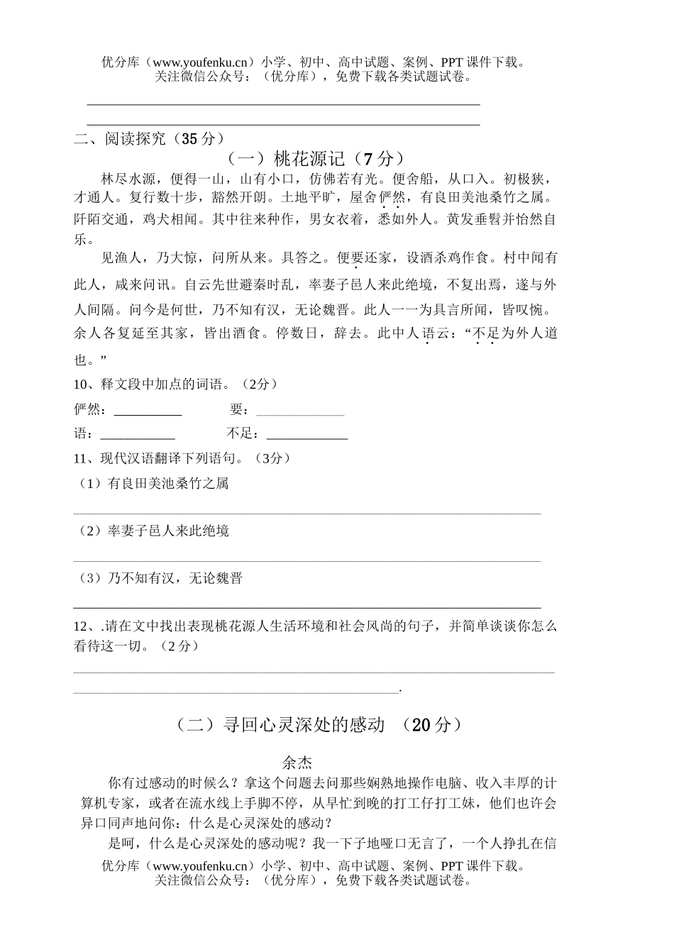 初中八年级语文第一学期期中质量检测1试卷_第3页