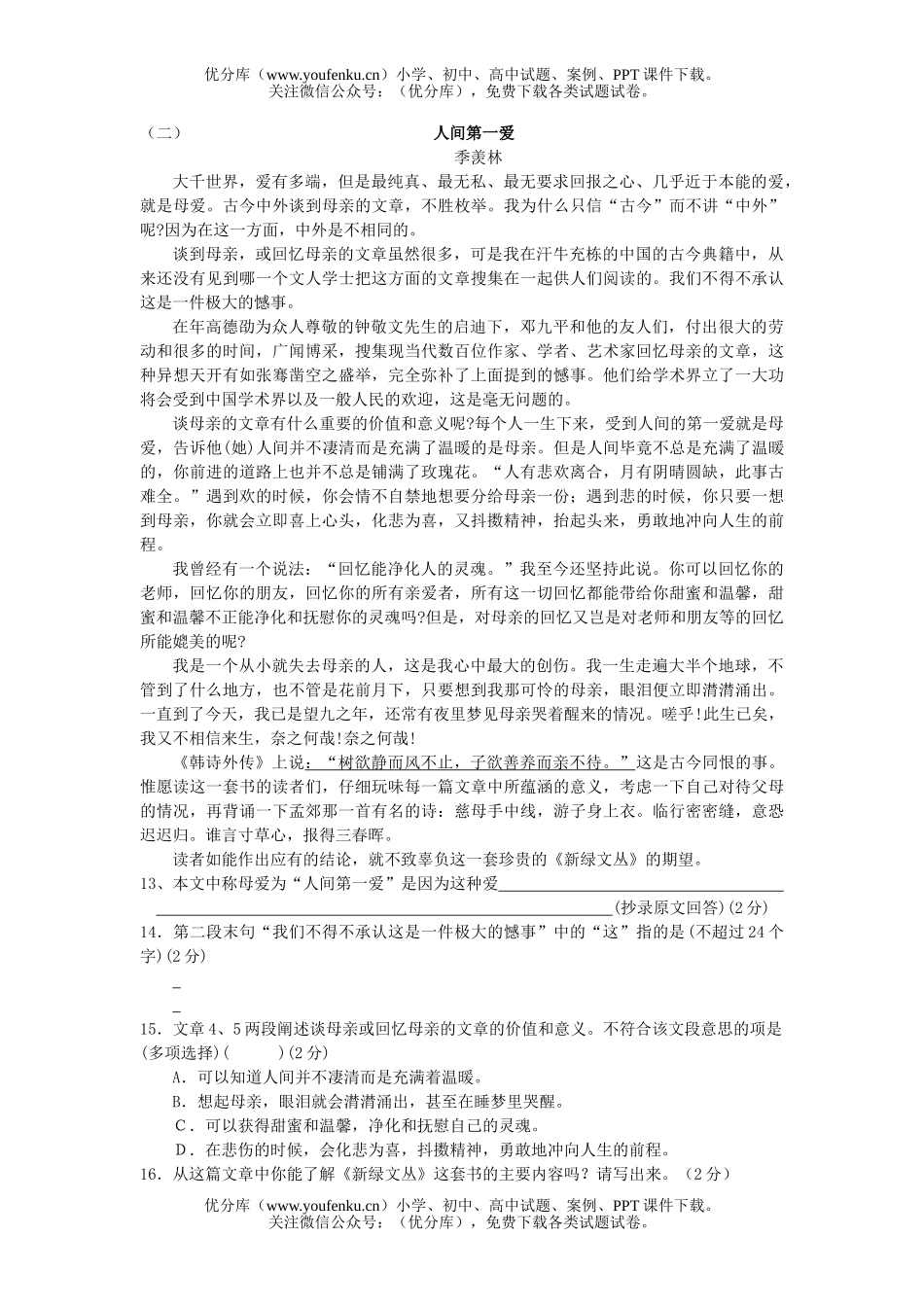 初中八年级语文第一学期期中质量检测试卷_第3页