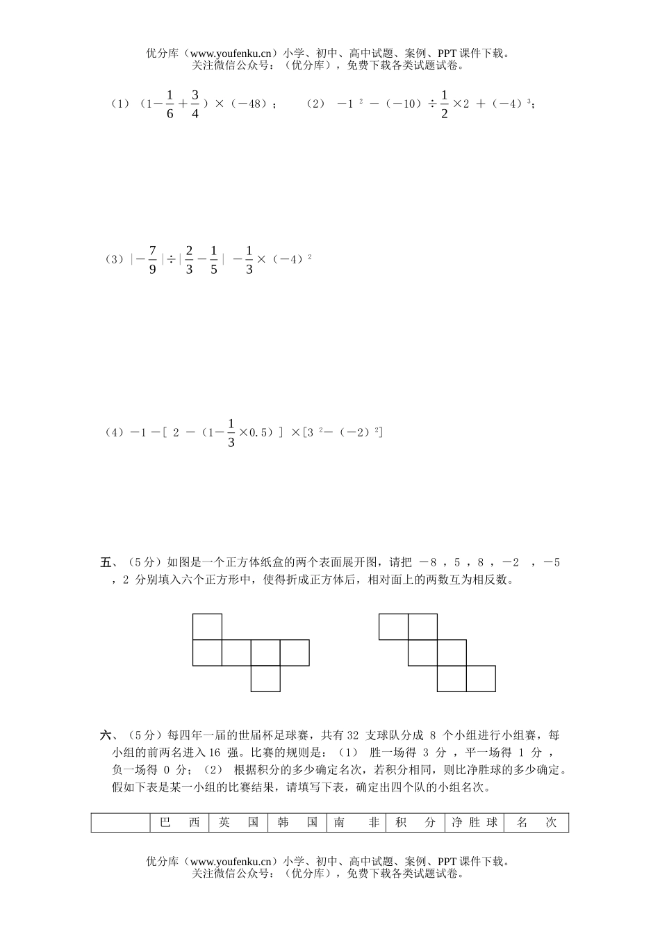 初中七年级数学有理数测试3试卷_第3页