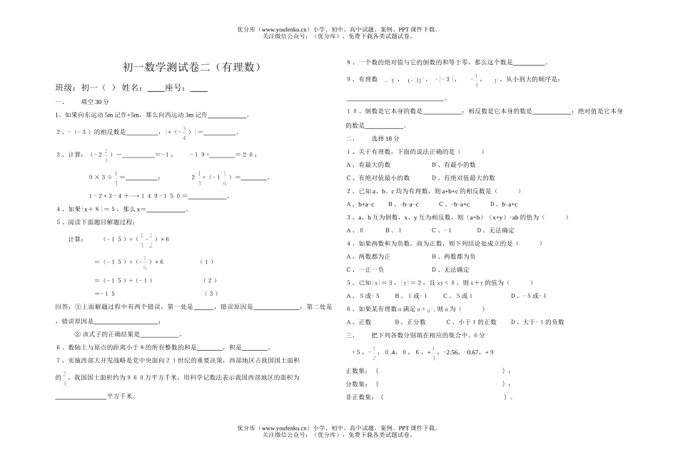 初中七年级数学有理数测试2试卷_第1页