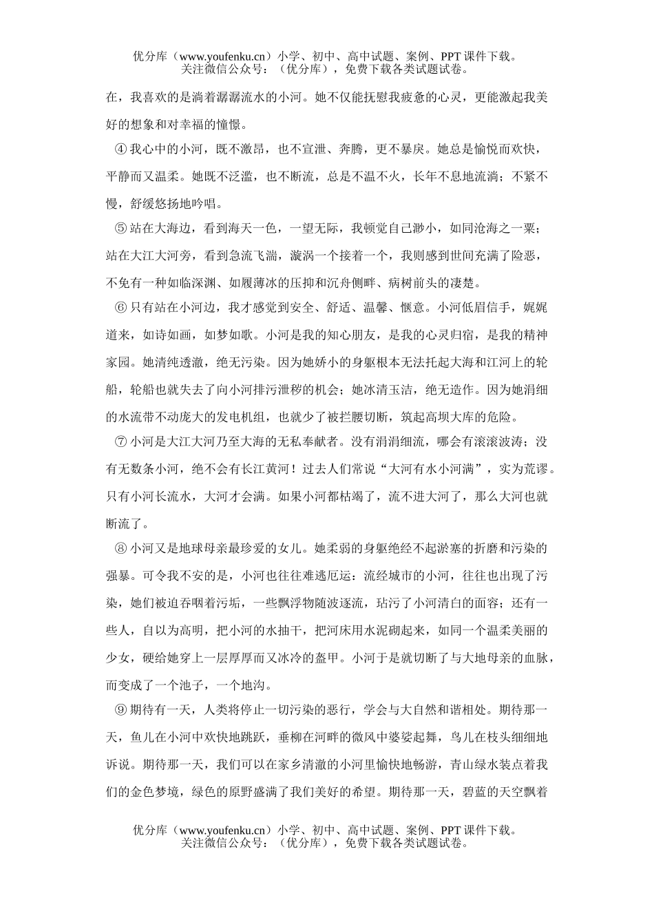 初中八年级语文第一学期期中试卷_第2页