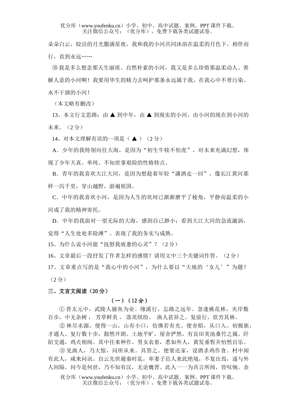 初中八年级语文第一学期期中试卷_第3页