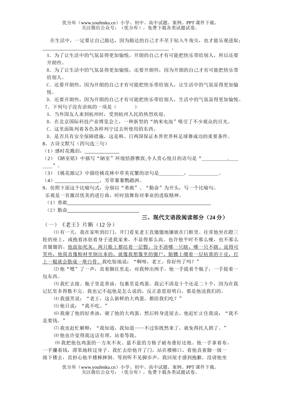 初中八年级语文第一学期期中考试卷_第2页