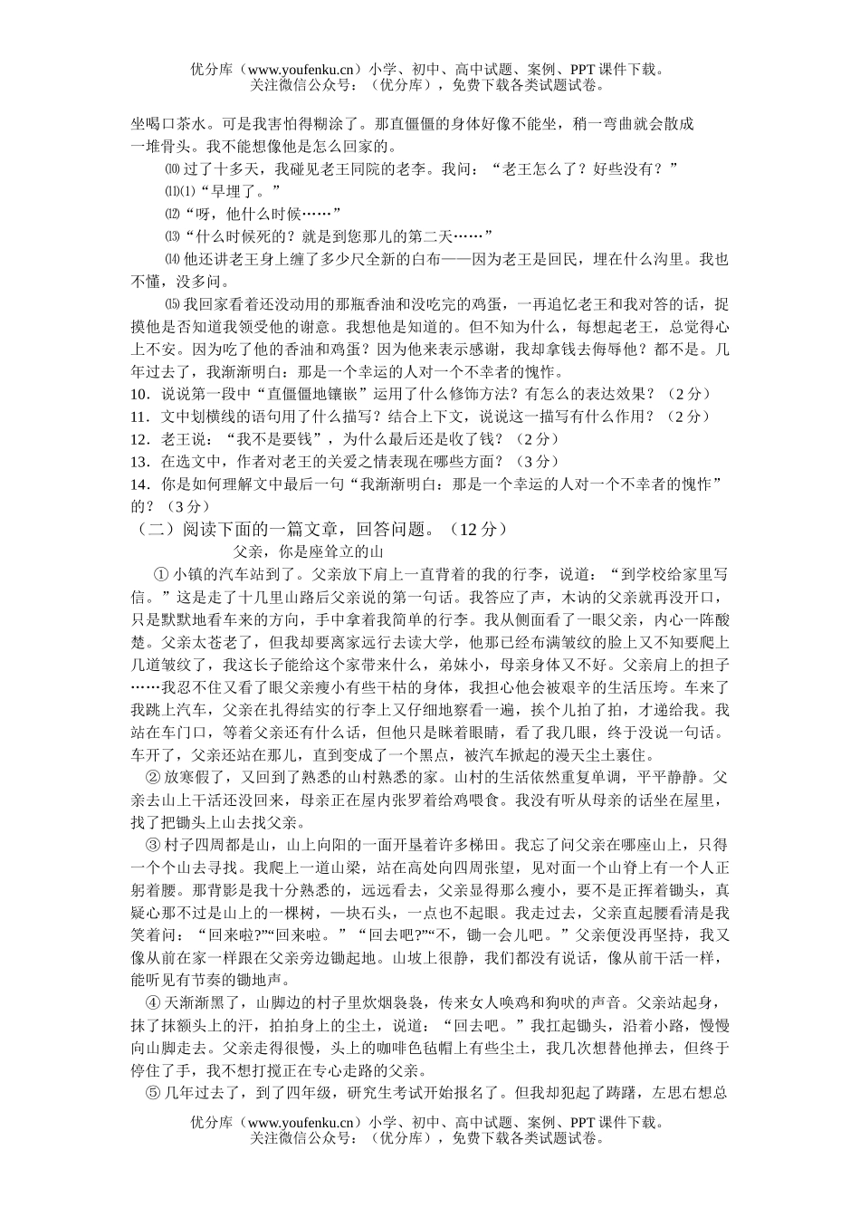 初中八年级语文第一学期期中考试卷_第3页