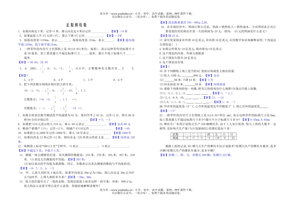 初中七年级数学正数和负数练习题试卷_第1页