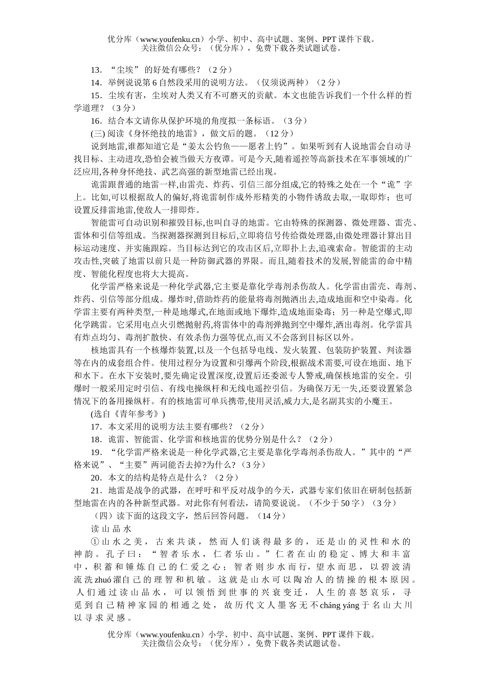 初中八年级语文上册第六单元测6试卷_第3页