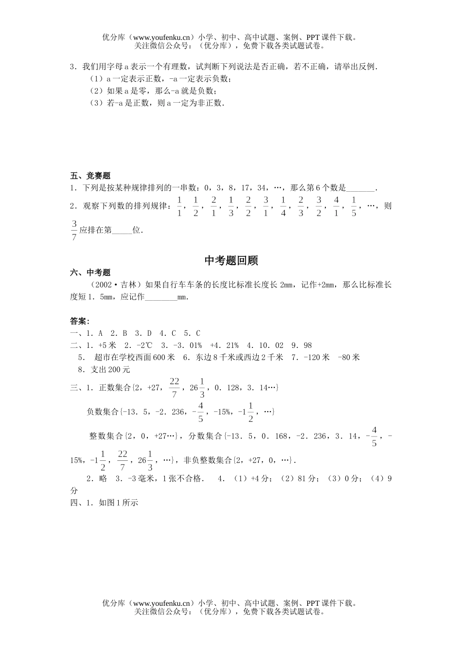 初中七年级数学正数和负数基础巩固训练试卷_第2页