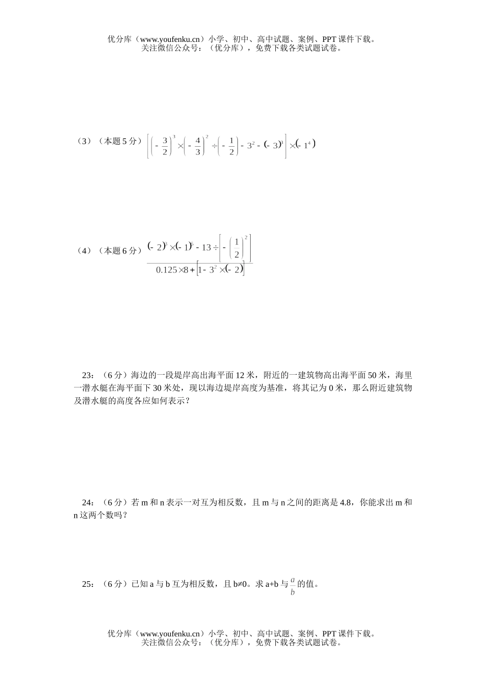 初中七年级数学有理数B试卷_第3页