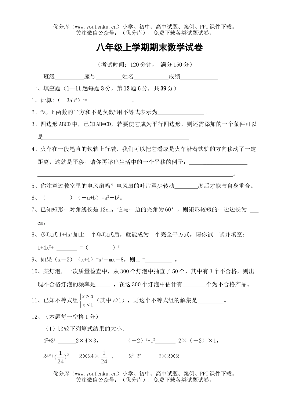 初中八年级数学上学期期末(含答案)试卷_第1页