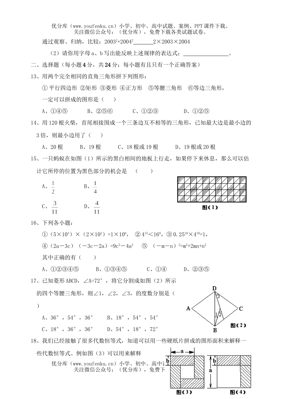 初中八年级数学上学期期末(含答案)试卷_第2页