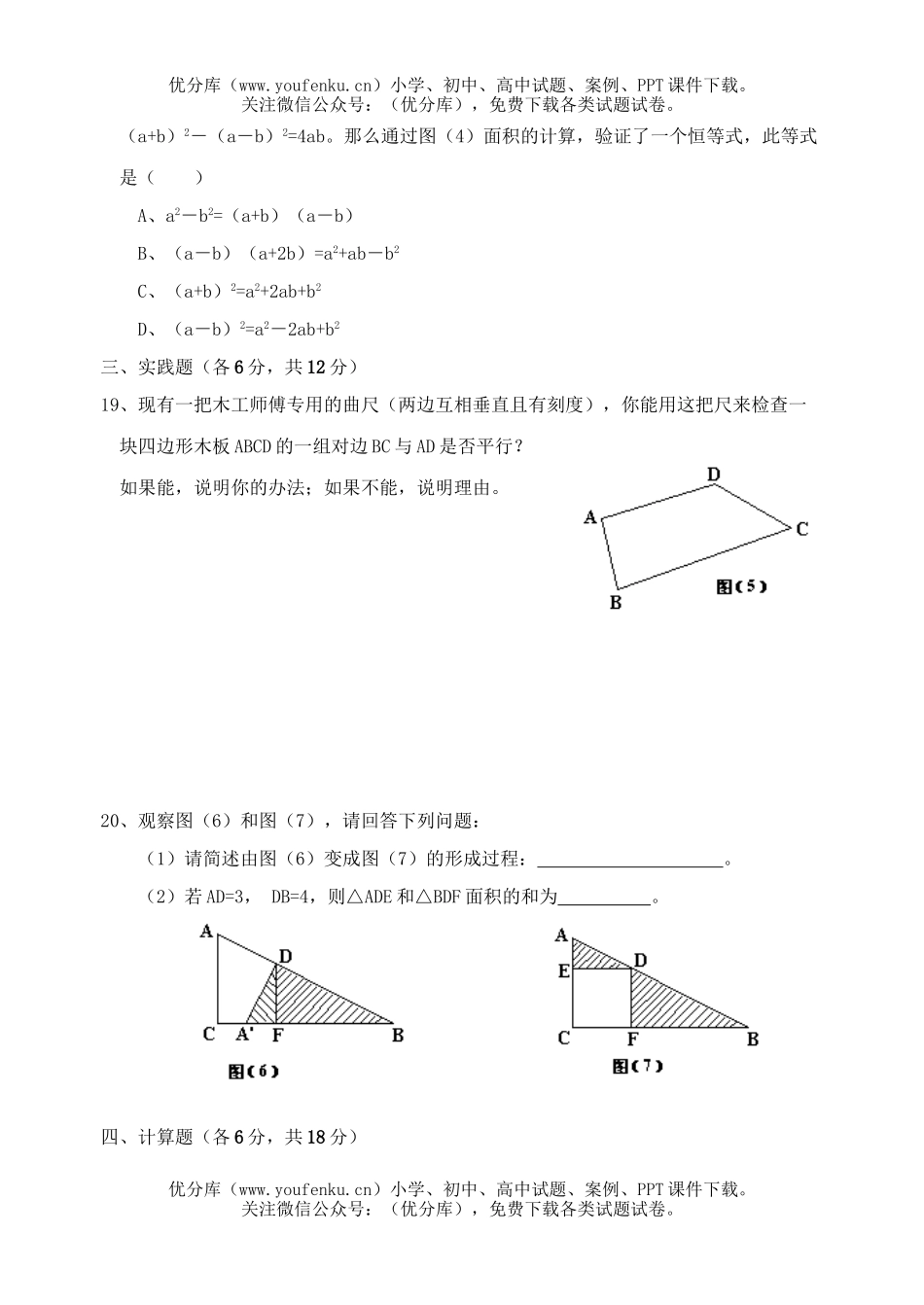 初中八年级数学上学期期末(含答案)试卷_第3页