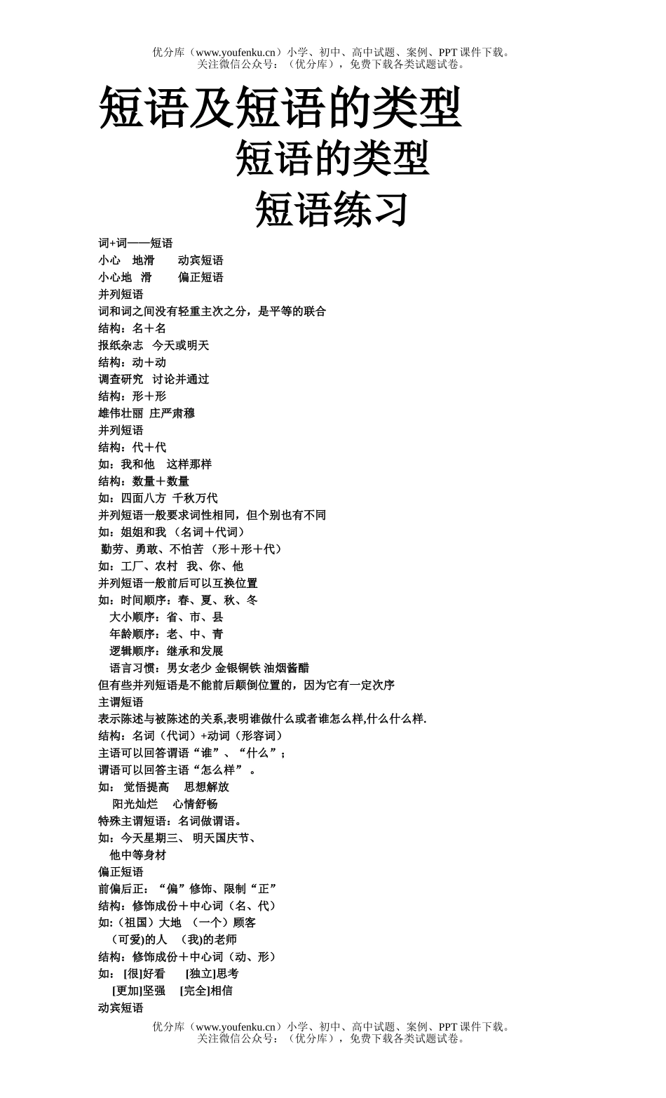 初中八年级语文短语及短语的类型试卷_第1页