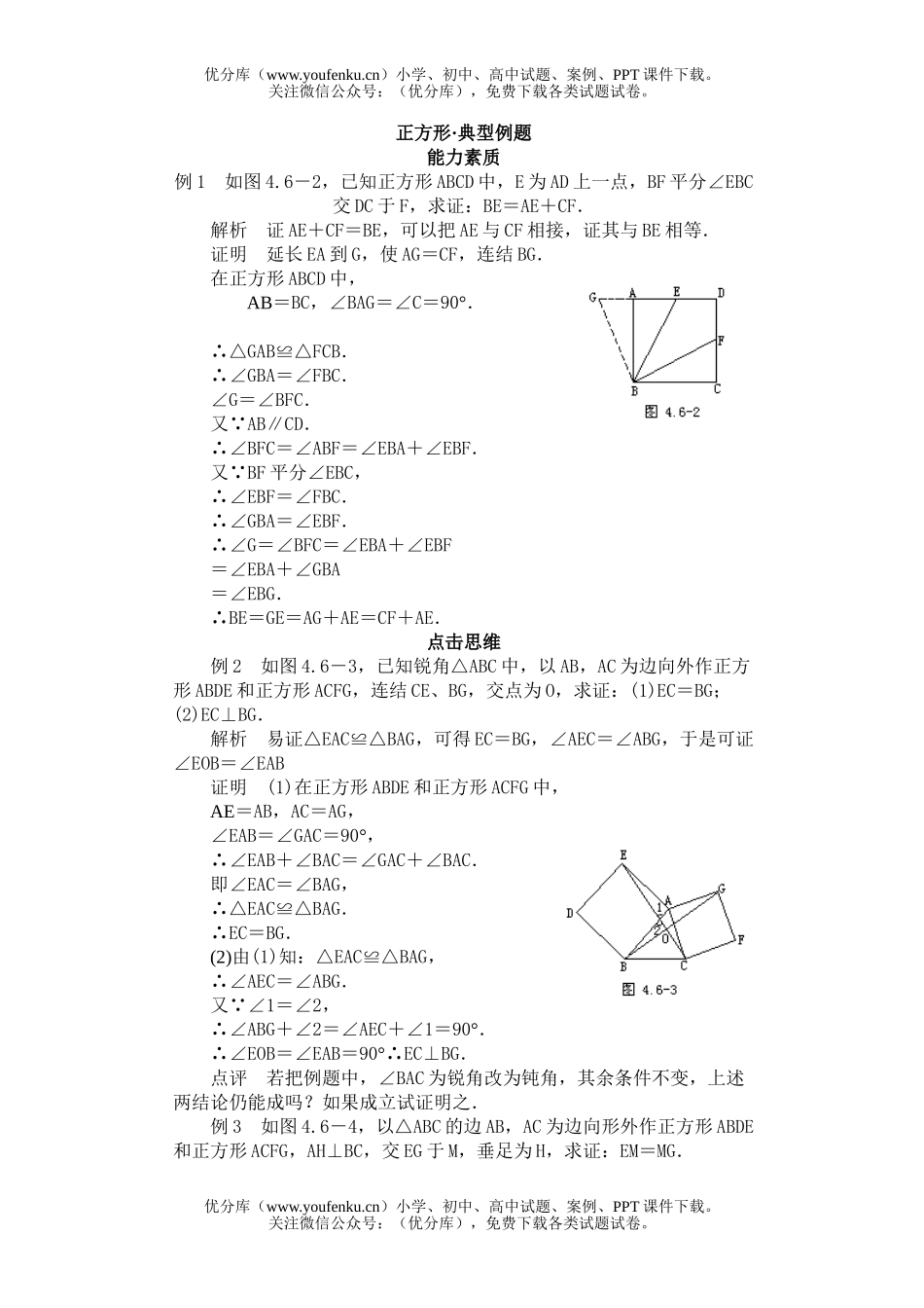 初中八年级数学正方形的典型例题试卷_第1页