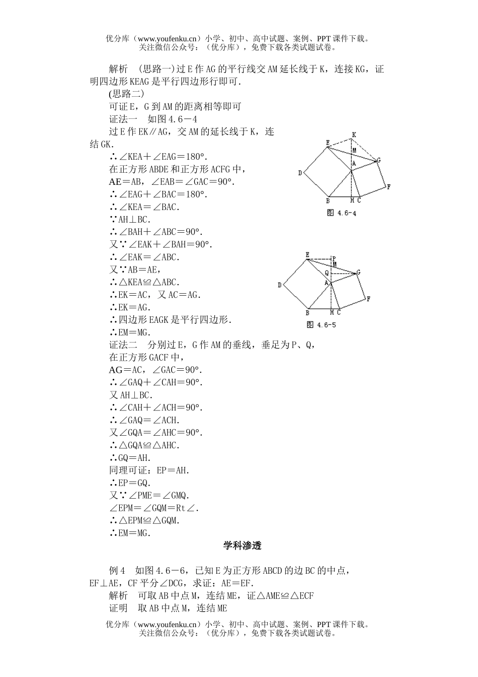 初中八年级数学正方形的典型例题试卷_第2页