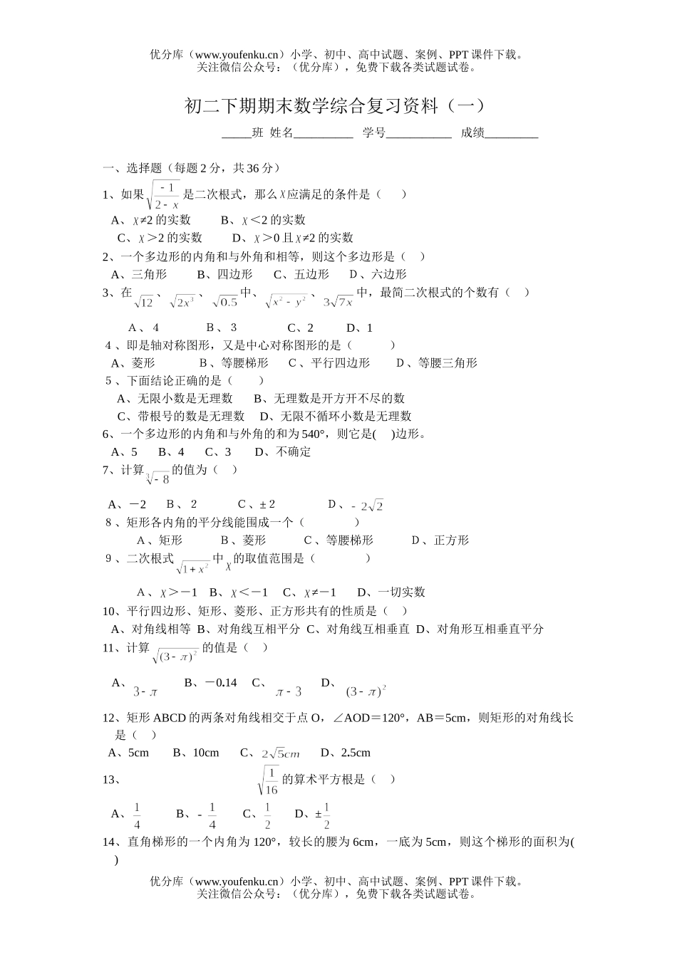 初中八年级数学下期期末综合复习资料1试卷_第1页