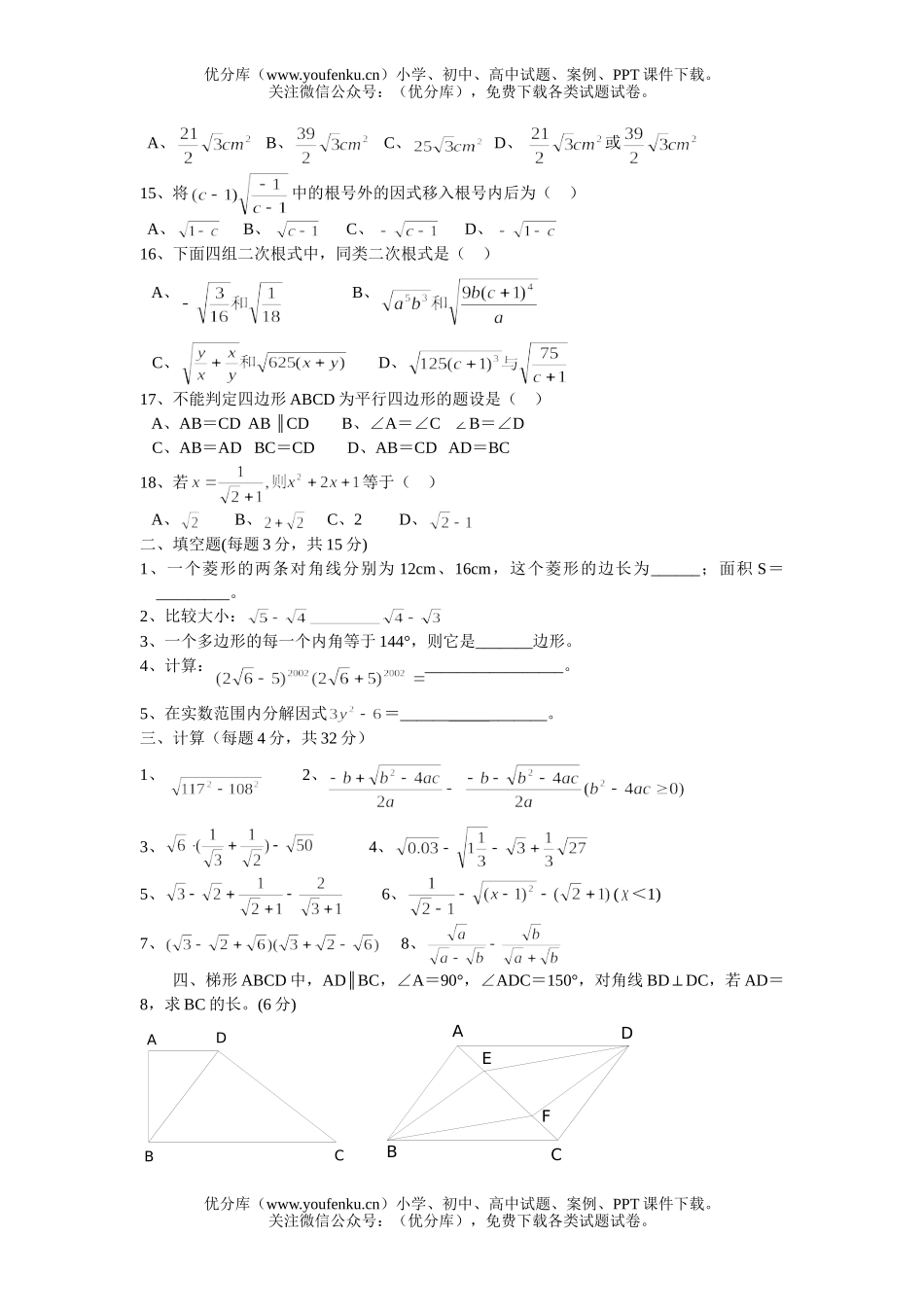 初中八年级数学下期期末综合复习资料1试卷_第2页