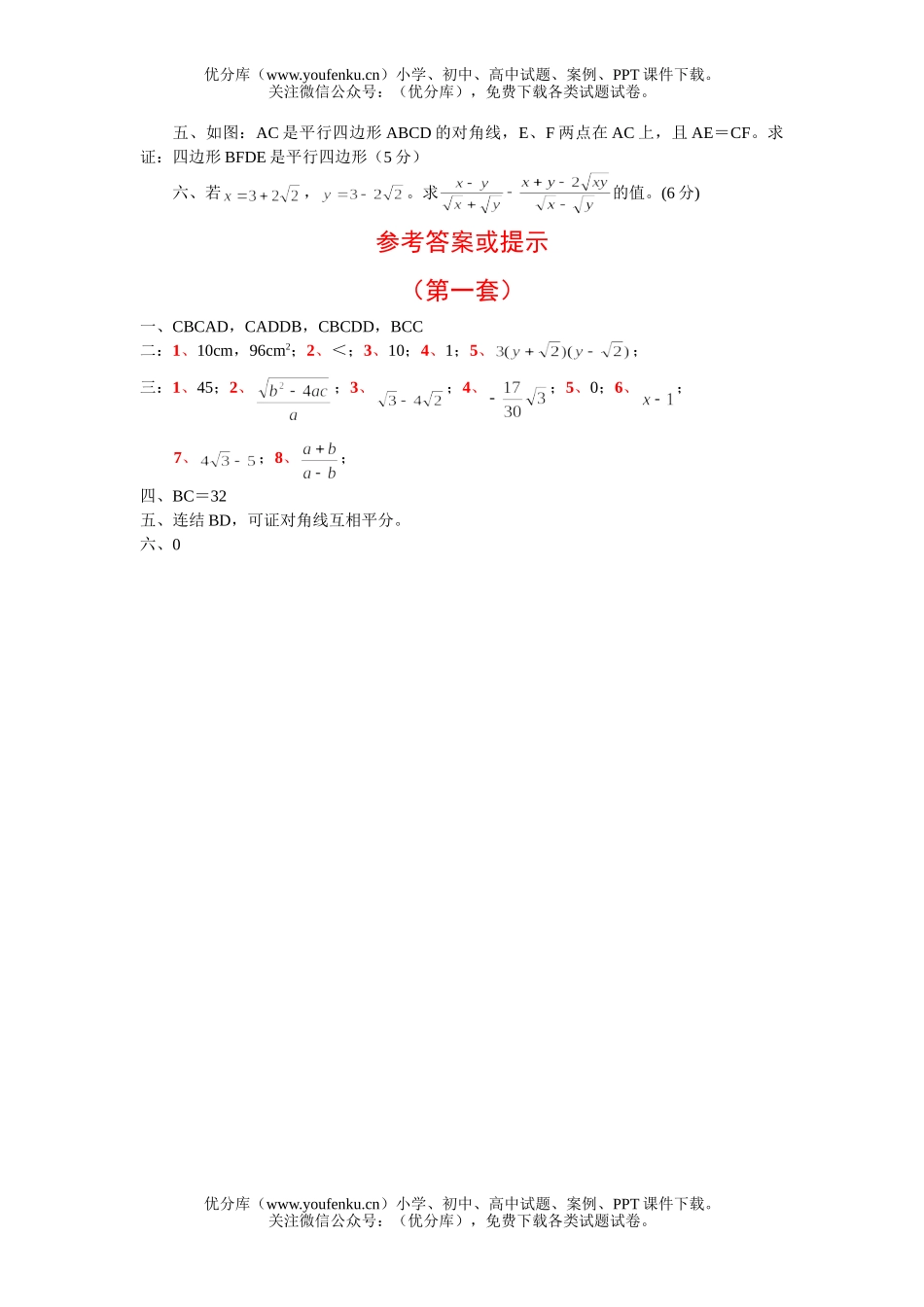 初中八年级数学下期期末综合复习资料1试卷_第3页