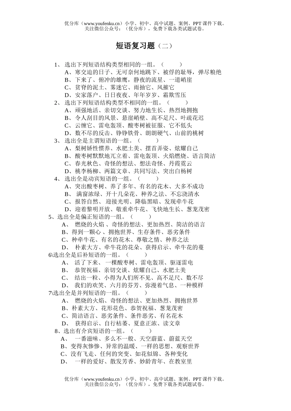 初中八年级语文短语复习题(二)试卷_第1页