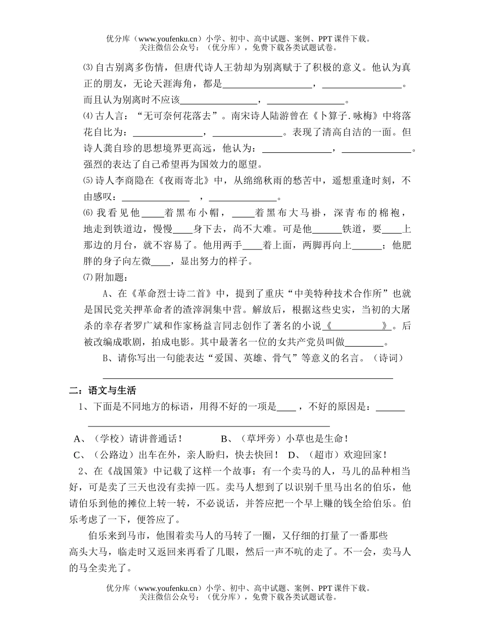 初中八年级语文第一学期半期考试卷_第2页