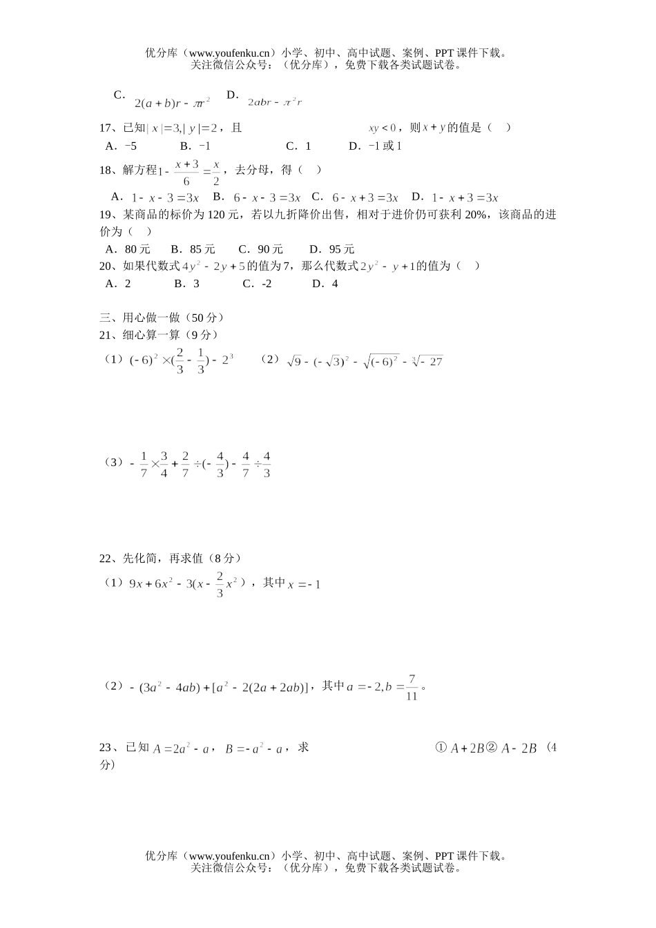 初中七年级数学浙教版上期中试卷_第2页