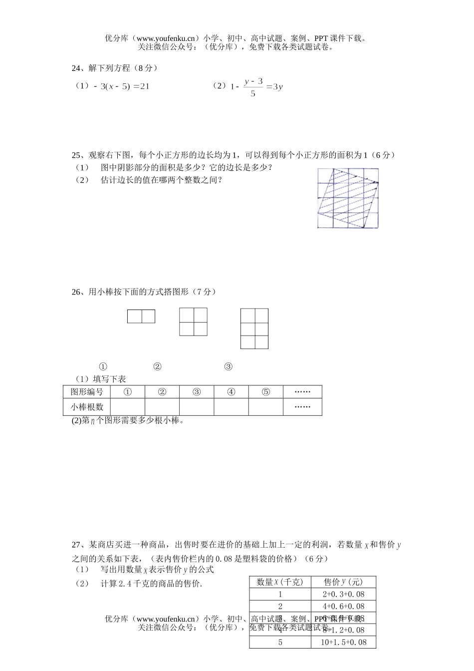 初中七年级数学浙教版上期中试卷_第3页