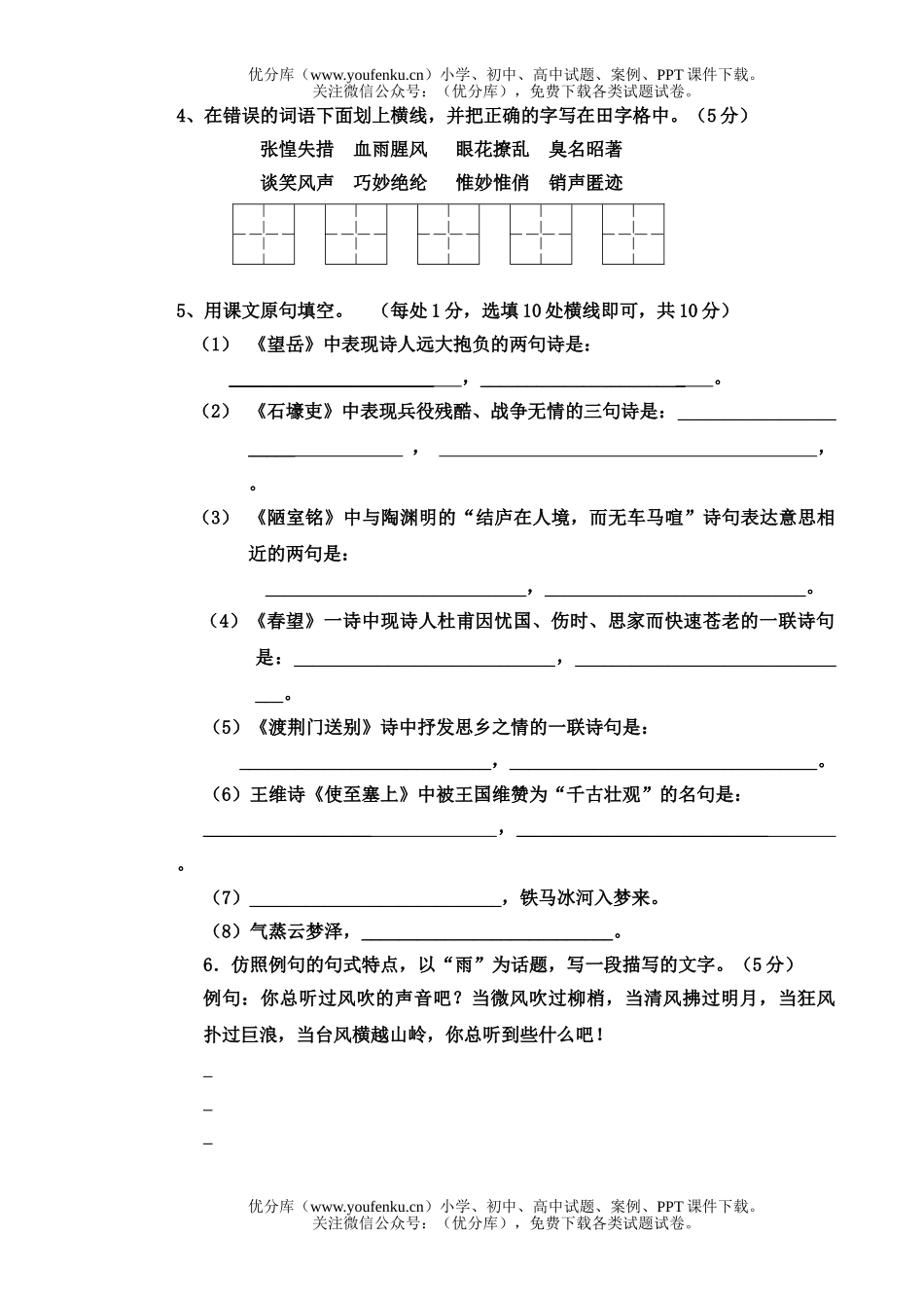 初中八年级语文(上)期末考检测(普通班)试卷_第2页