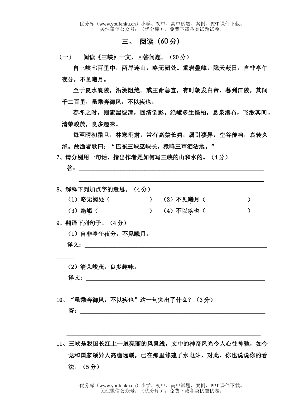 初中八年级语文(上)期末考检测(普通班)试卷_第3页