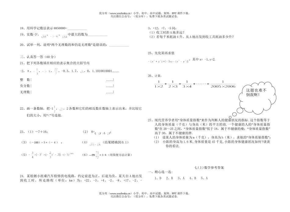 初中七年级数学浙教版上期中考试问卷用答案试卷_第2页