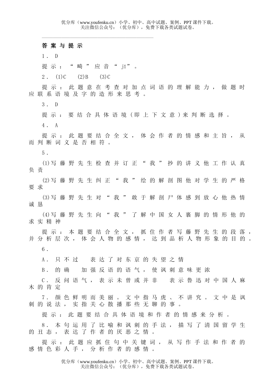 初中八年级语文《藤野先生》　习题精选试卷_第3页