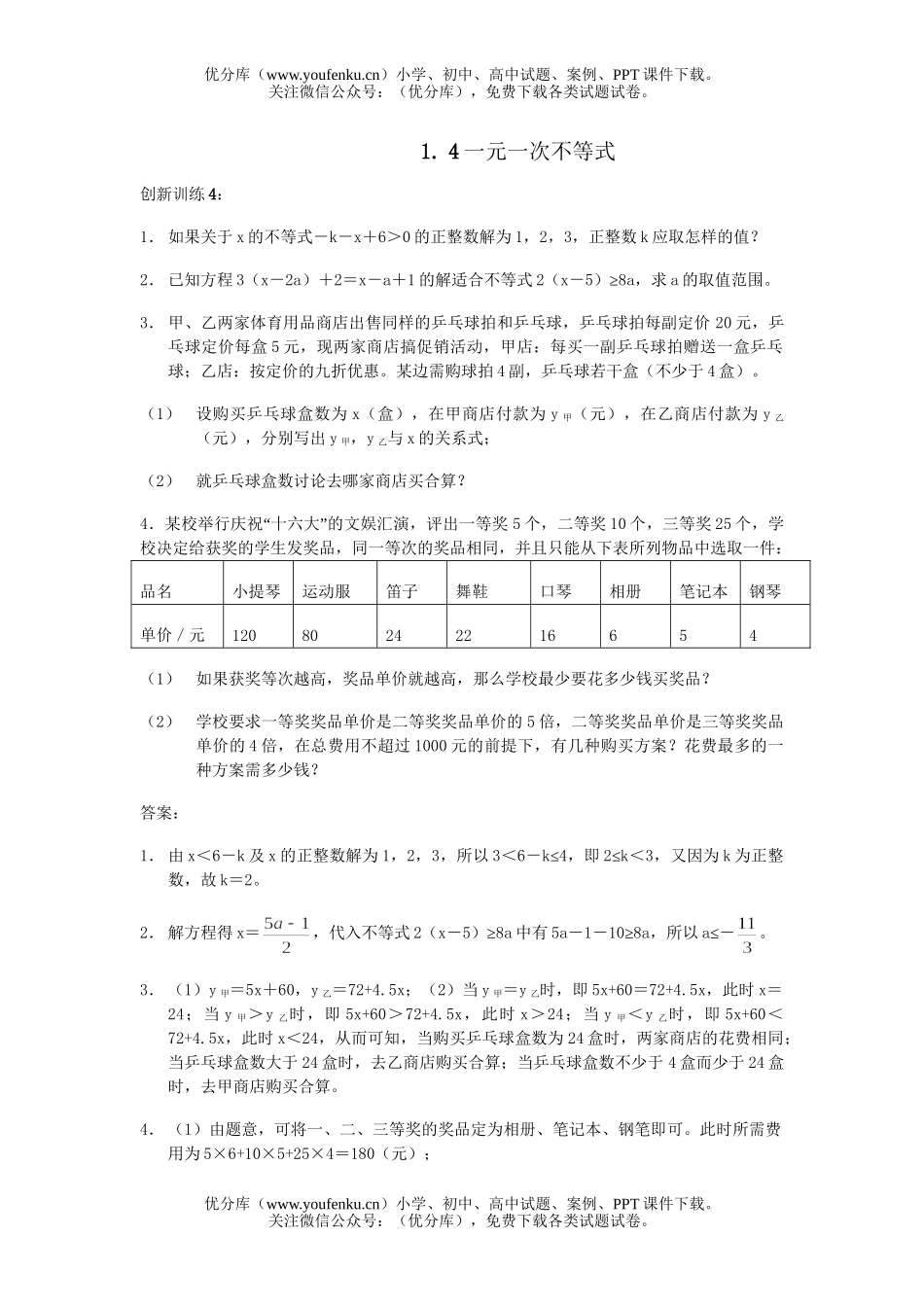 初中八年级数学不等式的解集试卷_第1页