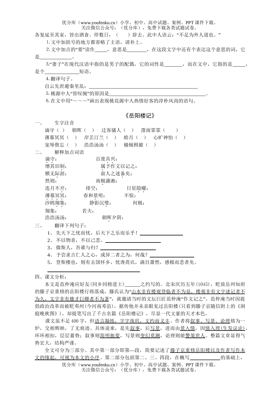 初中八年级语文《桃花源记》测试卷_第2页