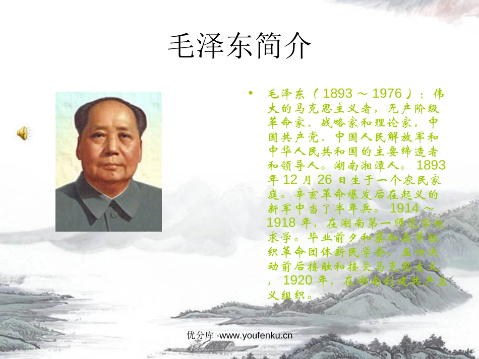 《沁园春雪》PPT课件[部编版九年级语文上册]_第3页