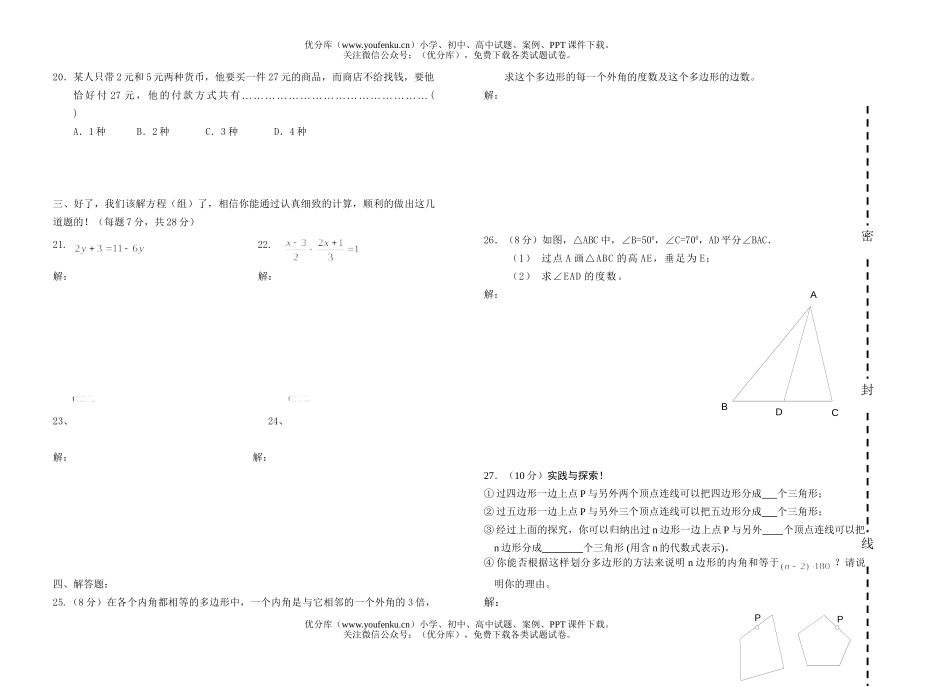 初中七年级数学浙教版上期中考试卷_第1页