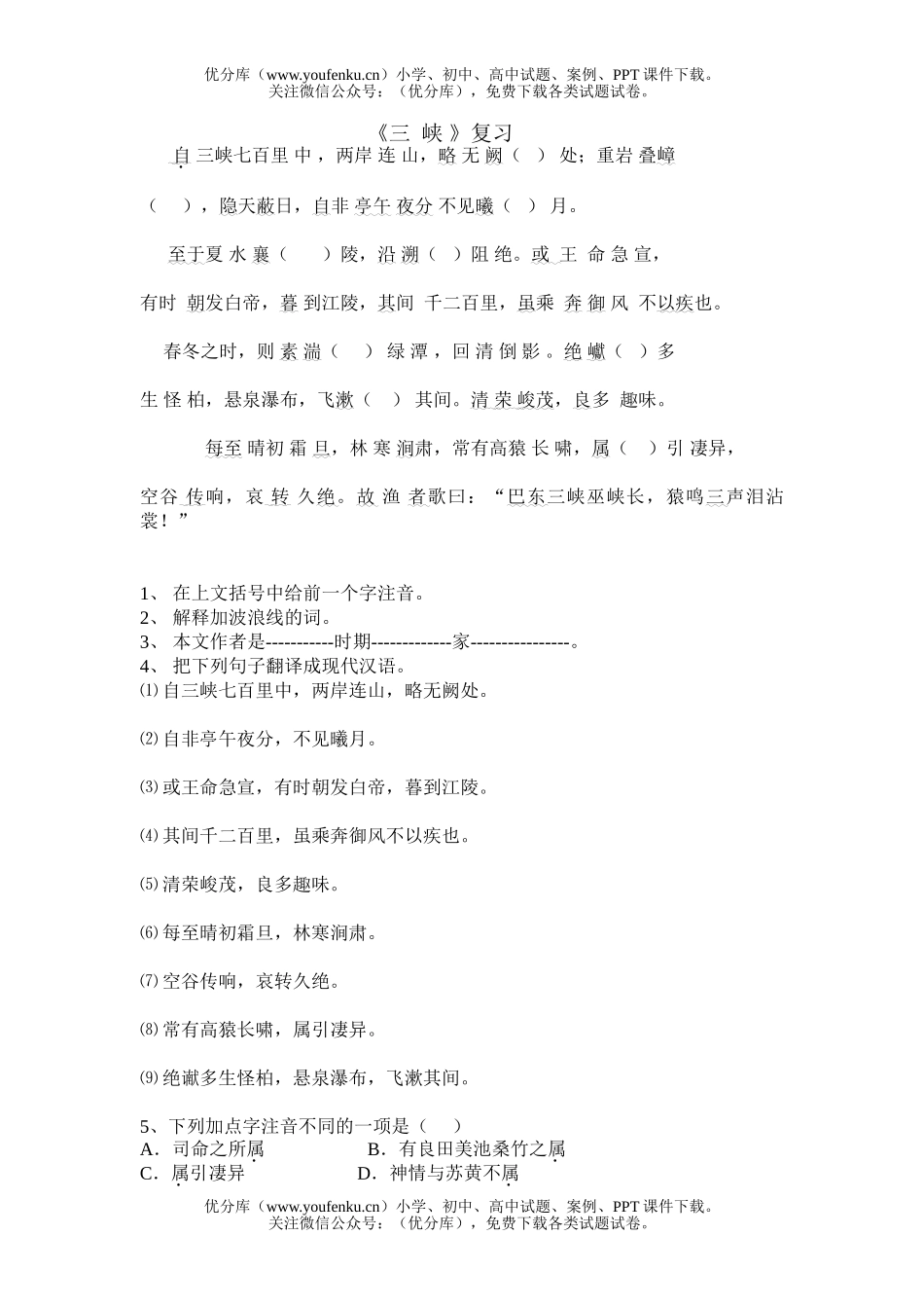 初中八年级语文《三  峡 》复习试卷_第1页