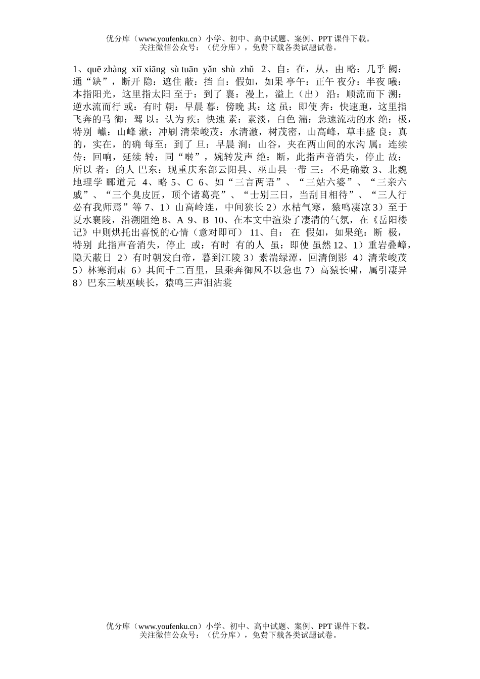 初中八年级语文《三  峡 》复习试卷_第3页