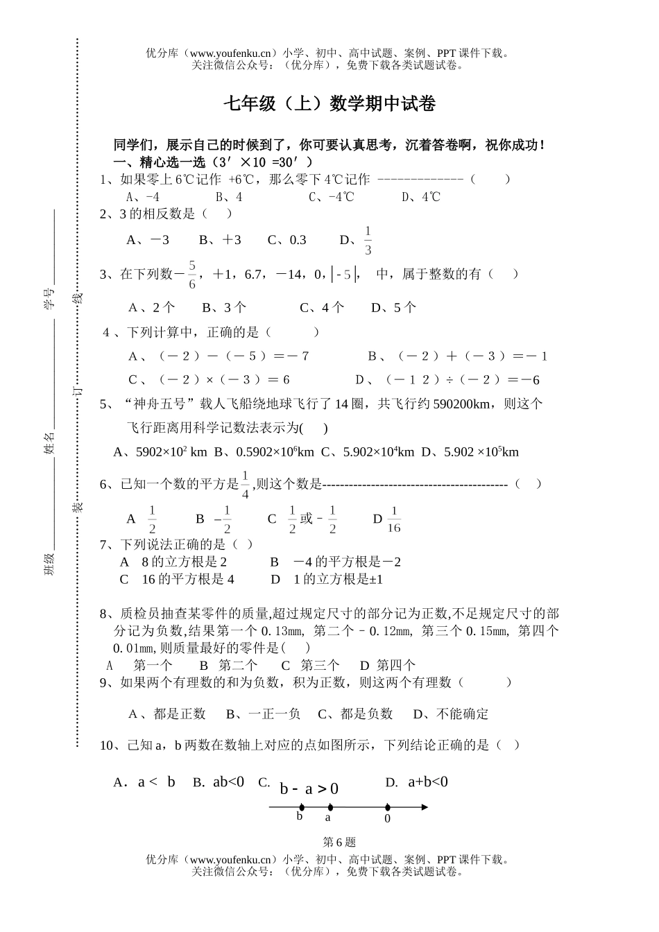 初中七年级数学浙教版上期中测试卷_第1页