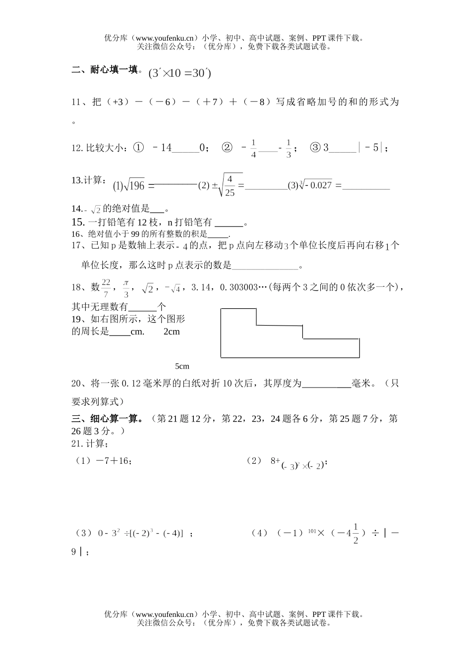 初中七年级数学浙教版上期中测试卷_第2页