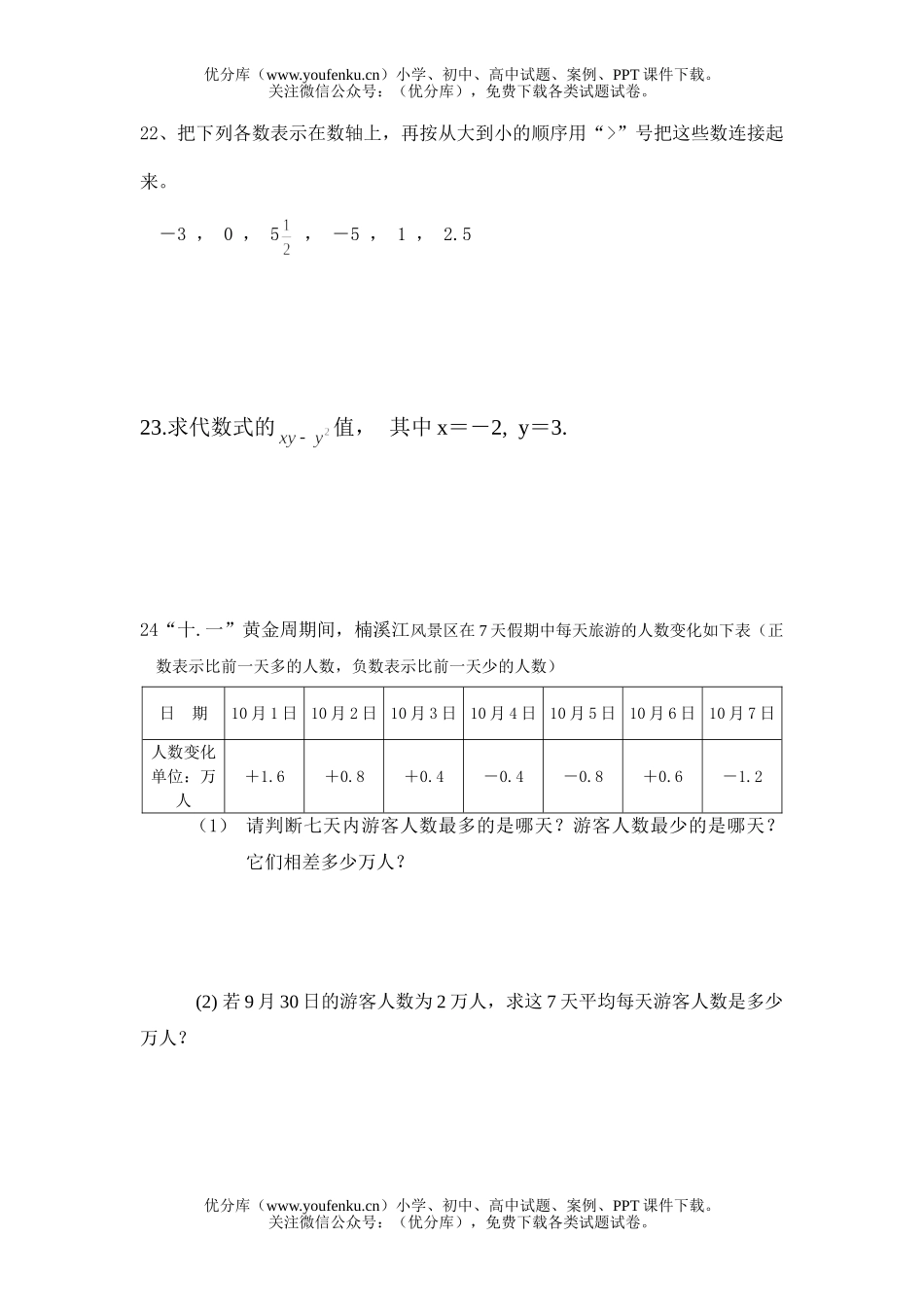 初中七年级数学浙教版上期中测试卷_第3页