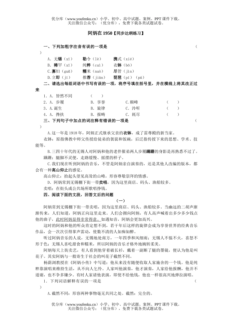 初中八年级语文《阿炳在1950》[同步达纲练习]试卷_第1页